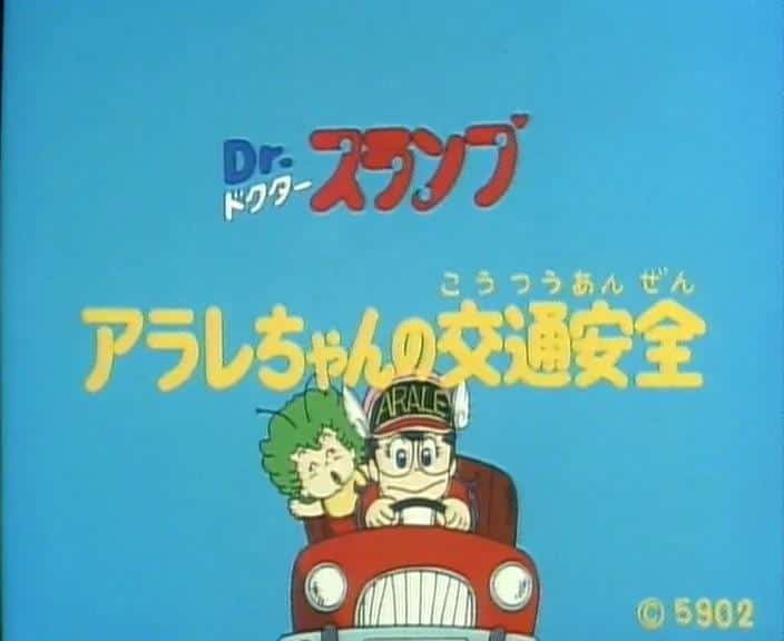 Dr. Slump Arale-chans Verkehrssicherheit: Bewertung des pädagogischen Werts von Kinderanimes