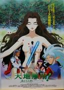 Die Anziehungskraft und Bewertung von „Tenchi Muyo! in LOVE2: Faraway Feelings“: Die Tiefe der Negishi-Version erkunden
