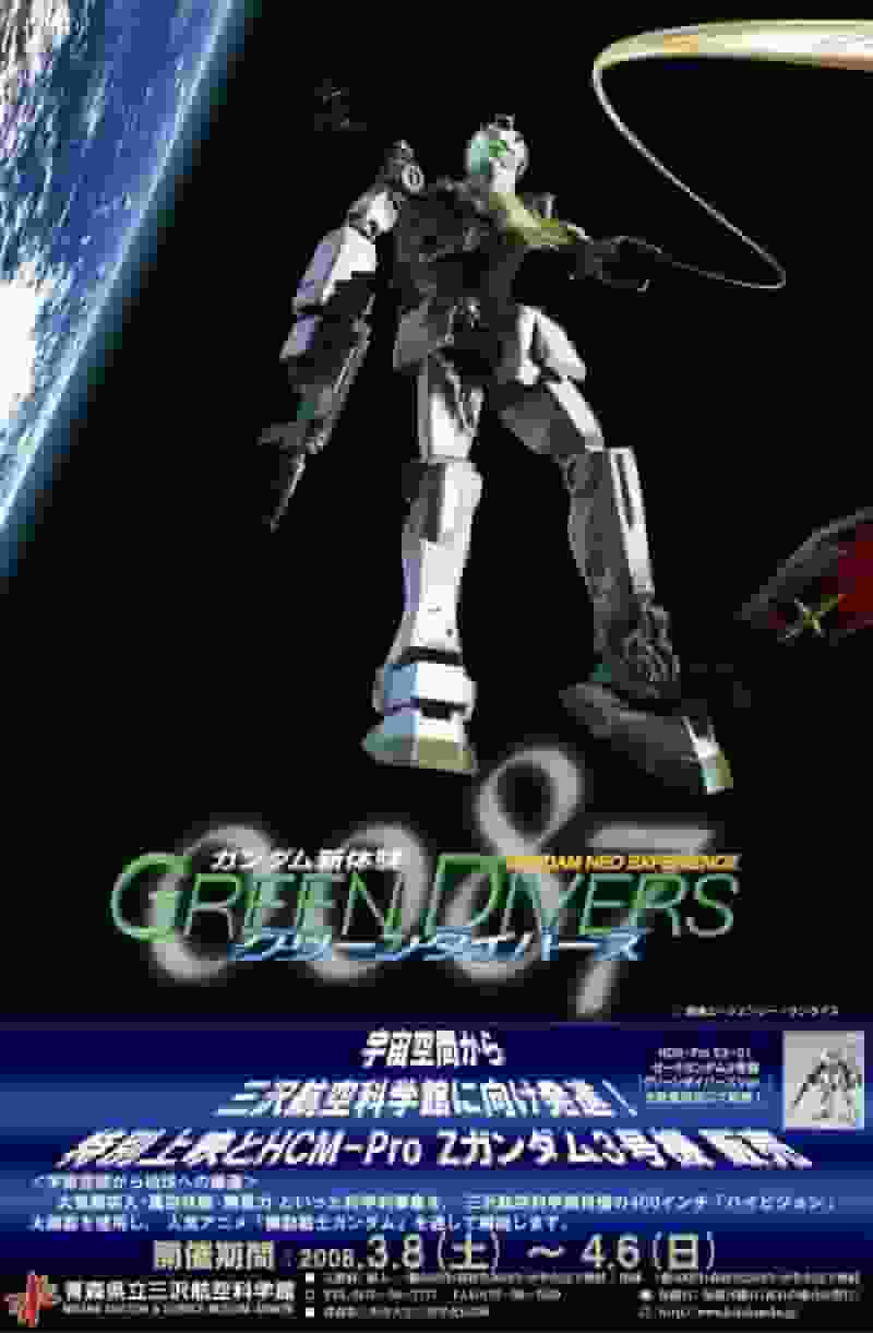 Ein neues Gundam-Erlebnis -0087- Der Reiz und die Kritiken von GREEN DIVERS: Die Welt von Gundam aus einer neuen Perspektive