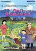 Boy Muku’s Tale of the Hatojuu – Was macht den Reiz dieses bewegenden Animes über Jugend und Abenteuer aus?