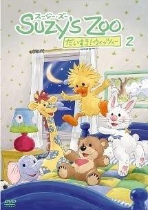 Ich liebe Suzys Zoo! Die Anziehungskraft und der Ruf von Whitney: ein neuer Standard für Kinderanimation