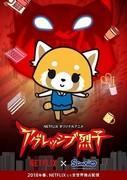Aggressive Retsuko Staffel 1: Der Charme einzigartiger Charaktere und einer humorvollen Geschichte