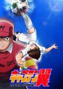 Captain Tsubasa 2018: Grundschul-Edition – Test und Bewertung