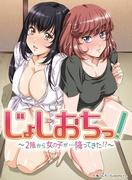 Joshiochi! ~Ein Mädchen ist aus dem zweiten Stock gefallen!?~ Reiz und Kritiken der Complete Edition