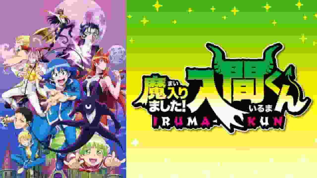 Der Reiz und die Bewertung der zweiten Staffel von Willkommen in der Dämonenschule! Iruma-kun